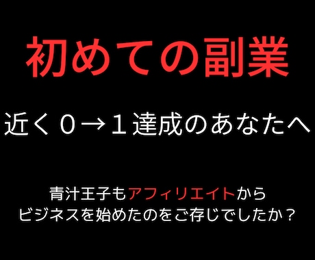 大学生から在宅、スマホでできる副業教えます スキマ時間で始められるTwitter×商材アフィリエイト手法 イメージ1