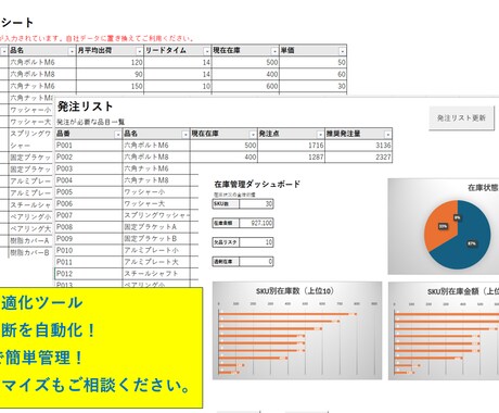 製造業向けに在庫表から発注リストを自動作成します Excelベースで発注業務を効率化 イメージ2