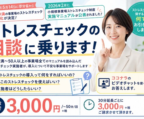 ストレスチェックの相談に何でも応じます イメージ1