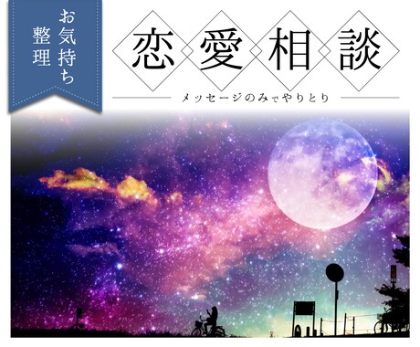 生身の人間として。恋愛相談承ります 言葉にしづらいモヤモヤも。LINE文面も添削OK！ イメージ1