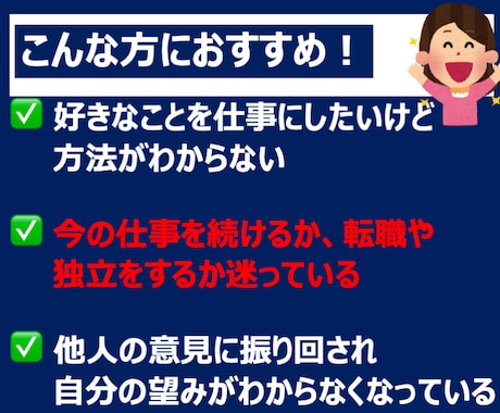 目標曖昧な人の目標が明確になるセッションをします ゴール達成へのワクワク感・確信度が上がって楽しく動けます イメージ2