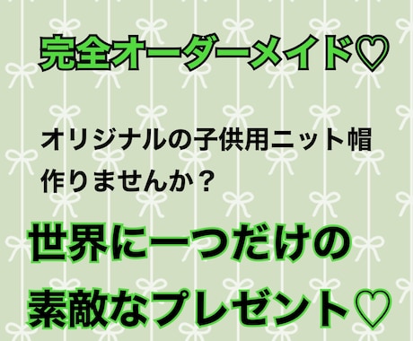 オーダーメイドでかぎ編み子供用のニット帽作ります デザインなんでもOK！ご相談ください♡ イメージ1