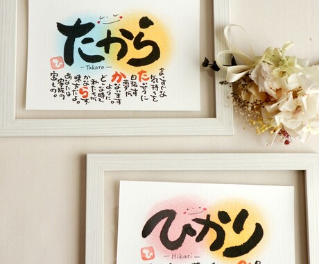 お名前を使ってポエムをお書きします お名前で世界に一つのことうた(ポエム)をお書きします イメージ2