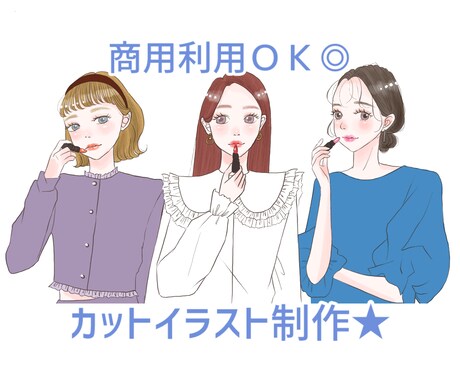 商用利用可＊シンプルお洒落カットイラスト制作します SNSや商品パッケージ、サムネやHP、ブログなど用途色々 イメージ1