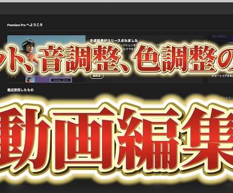 超簡単な動画編集承ります カット、音調整、色調整のみの単純作業なので気楽に頼めます イメージ1