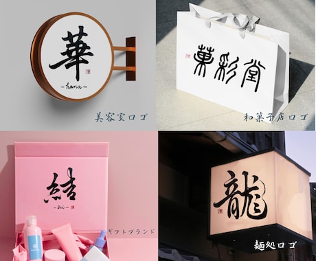筆文字ロゴ｜色紙原本 or データ納品 選べます イメージ1