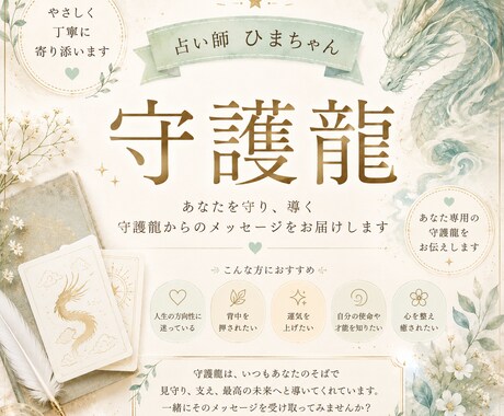 龍神様から今必要なメッセージをお届けします 今ご縁のある龍神様と出会う特別な鑑定 イメージ1