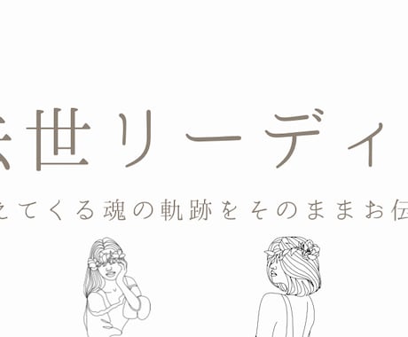 サクッと過去世リーディングします 見えた過去世を1つお答え 気軽に見てほしい方も歓迎‧✧̣̥̇ イメージ1