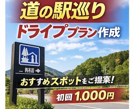 おすすめ道の駅情報をお伝えします 道の駅巡りが好きな方へ・おすすめ情報をお伝えします イメージ1