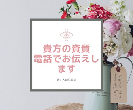 あなたの資質をお電話で愛を込めてお伝えします あなたがまだ知らない、あなた自身の事をお伝えします。 イメージ1