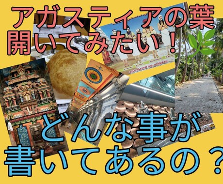 アガスティアの葉についてお話聞きます♡お話します アガスティアの葉について話したい！聞きたい、語りたい方専用☎ イメージ2