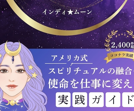 霊視占いのやり方講座！現役霊能師が伝授します 霊感アップと収入の両立を叶える！スピリチュアル起業実践ガイド イメージ2