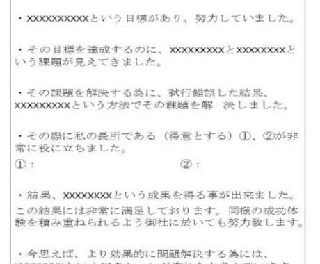 MBA式で攻略出来るワケ教えます 自己PR/ES作成サポート 就活 イメージ2