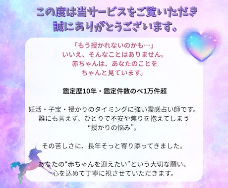 子宝・妊活占い　妊娠する時期を霊視でお伝えします ひとりで悩まないで。授かるため今できることを一緒に見つけます イメージ2