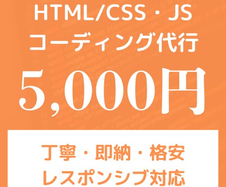 5000円で丁寧かつ素早く承ります あまりお金をかけられない・とにかくすぐに作成して欲しい方へ！ イメージ1