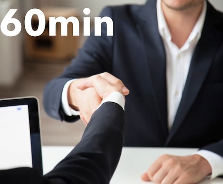 ケース面接！外資戦コン採用責任者が直接指導します 解き方ではなく考え方を。受験者視点ではなく採用責任者視点を。 イメージ1