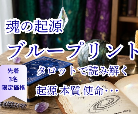 魂のルーツ鑑定。宇宙の記憶と地球の使命占います あなたはどこから来たのか。魂の起源と才能、地球の使命を全公開 イメージ1