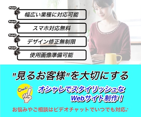 見る人の視点に立ったオリジナルWebサイト作ります 長年マーケティングに携わったデザイナーが戦略的なHP作ります イメージ2