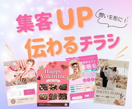 あなたの想いを形にします 人を動かすチラシ・POPを！！ イメージ1