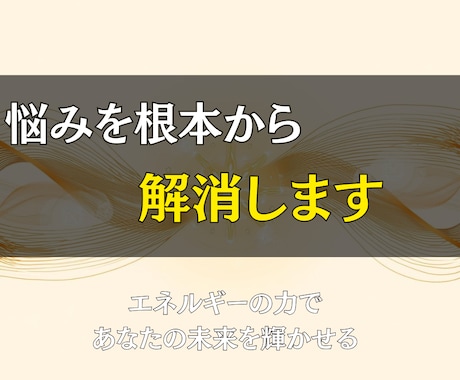 本日中にお届け◎あなたの全ての悩みを終わらせます 迷いと不安から解放され、魂が輝き出す瞬間を体感してください イメージ2