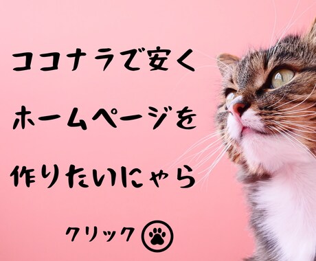 WEBサイトデザイン承ります 格安でも丁寧な仕事をお約束します イメージ1