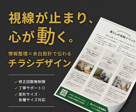商品・サービスの魅力が伝わるデザインを制作します 情報整理 ✕ 余白設計で見やすく、思わず動きたくなるチラシを イメージ1