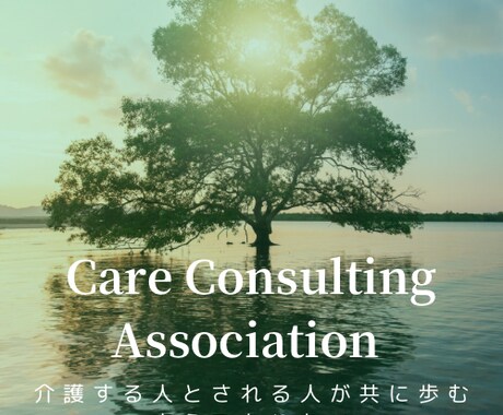 介護経験20年実体験に基づく体験談・文章作成します 介護職として実体験を活かし、体験談やコラムなどを作成します。 イメージ1
