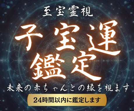 未来の赤ちゃんとの魂のご縁を霊視します あなたに訪れる子宝のタイミングを読み解きます イメージ1