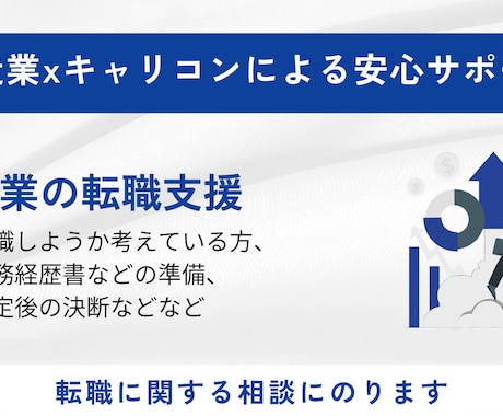 製造業の転職をサポートします 40代から6回転職した技術者キャリアコンサルタントがサポート イメージ1