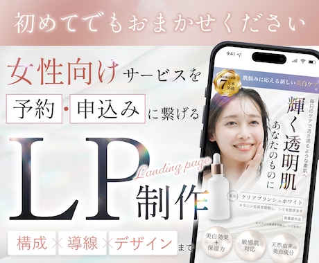 初めてでも安心。申込みにつながるLPを制作します