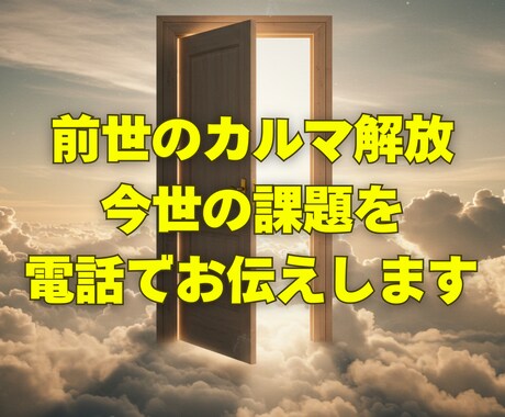 繰り返す悩みのカルマを解消し、理想の未来へ導きます その悩み、前世からの因縁？今すぐカルマを解消し、本来の自分へ イメージ1