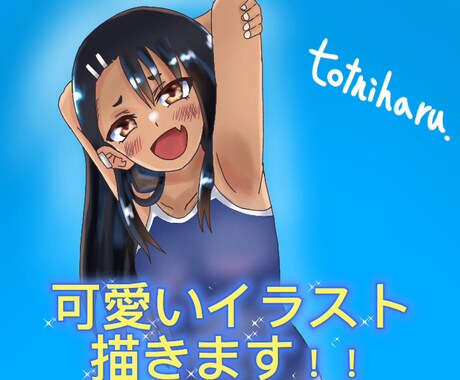 お好きなイラストお描きします かわいいイラストお描きします！！ イメージ1
