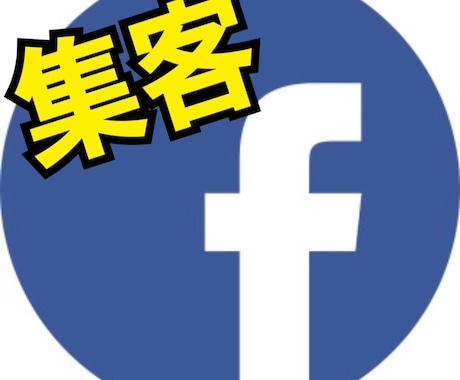 特典あり★初心者向け！SNS集客方法教えます これから副業や起業を考えているあなたへ イメージ1