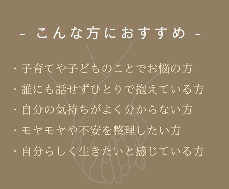 子育て.人間関係.自分のこと、今のお悩み伺います 誰にも話せない気持ち、ここで少しだけ言葉にしてみませんか？ イメージ2