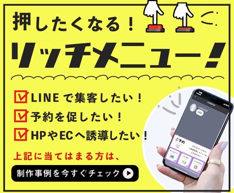 押したくなる！LINEリッチメニューを作成致します HPやインスタグラム等への誘導をより効果的に行いませんか？ イメージ1