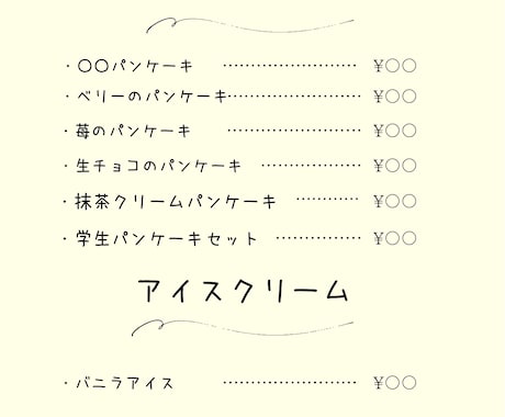 飲食店向けの見やすいメニュー表を作成します イメージ1