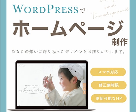 WordPressで想いに寄り添うHPを制作します 想いを育てる、伝える。あなたらしいホームページをお届けします イメージ1