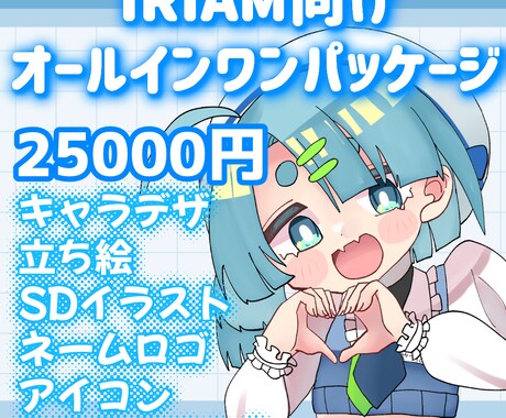 IRIAM配信オールインワンパッケージお作りします 配信の必要なものが揃ったお得なオールインワンパッケージ！ イメージ1