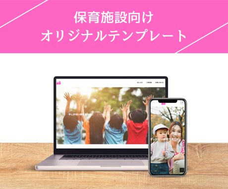 PC苦手OK！保育施設向けホームページ制作します パソコン苦手なオーナーも運用できるSNS・Map連動サイト イメージ2