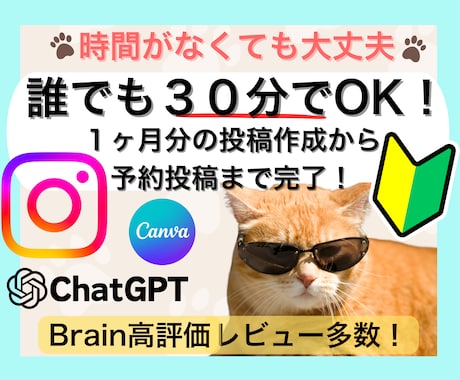 AIで楽々1ヶ月分のインスタ投稿作る裏技教えます 初心者でもOK☆AIを使いたった３０分で１ヶ月分の作業完了！ イメージ1