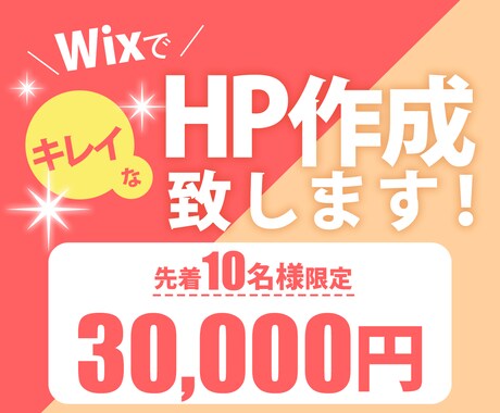 WiXできれいなホームページを作成いたします デザインで商品やサービスの魅力を引き出すお手伝いをします！ イメージ1