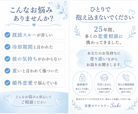 既読スルーや冷却期間の恋愛相談をお聞きします 25年の経験で苦しい恋に寄り添います。 イメージ2