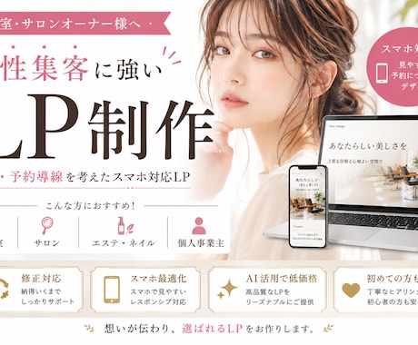 美容・女性向けLPサイトを制作します イメージ1