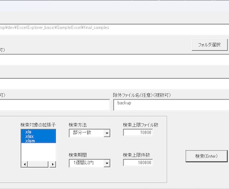 Excel Searcher改修依頼承ります よりニーズに合った検索機能の実装へ イメージ1