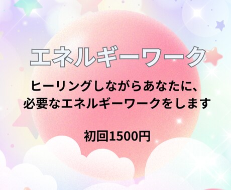 ヒーリングをしあなたに必要なものを見つけます ヒーリング中に受け取ったあなたにやるべきエネルギーワーク イメージ1