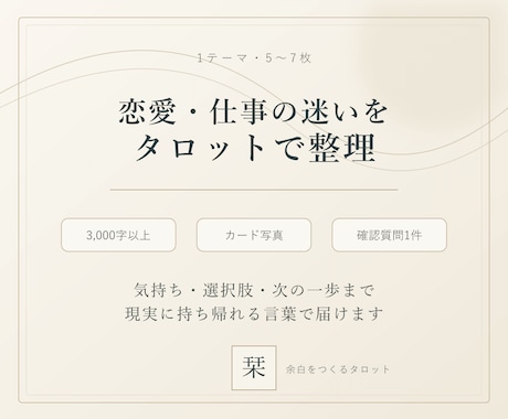 恋愛・仕事の迷いをタロットで整理します 3,000字で気持ち・選択肢・次の一歩をお届け イメージ1