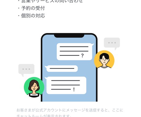 公式LINEの運営手伝います 個人活動のアーティストさんや個人経営の方等、お待ちしてます イメージ2