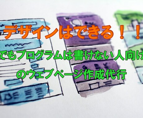 ウェブページコーディング（レスポンシブ対応）します デザインはできてもwebページのコーディングができない方へ イメージ1