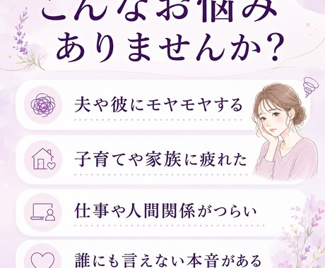 誰にも言えない本音や愚痴を優しく聞きます 否定も説教もしません。あなたの味方になります。 イメージ1