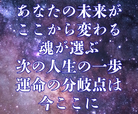 最強運への扉を宇宙の導きで開きます 【人生好転】恋愛・仕事・金銭・人間関係・健康・家族 イメージ2